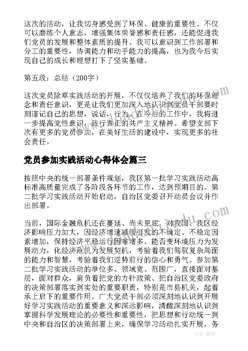 党员参加实践活动心得体会 参加文化实践活动心得体会(优秀5篇)