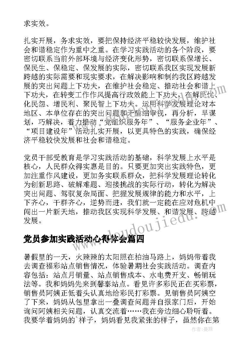 党员参加实践活动心得体会 参加文化实践活动心得体会(优秀5篇)