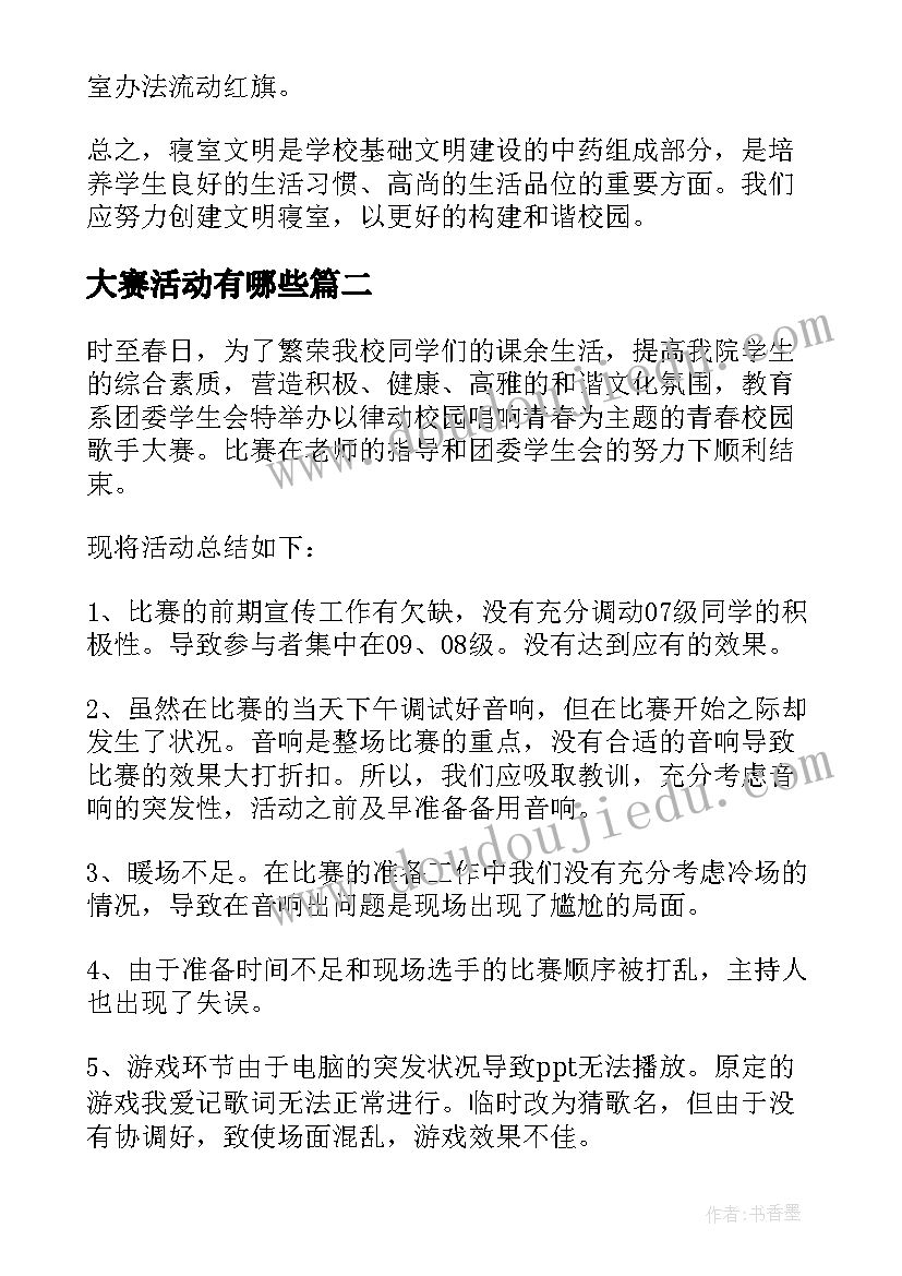 2023年大赛活动有哪些 大赛活动总结(优质9篇)