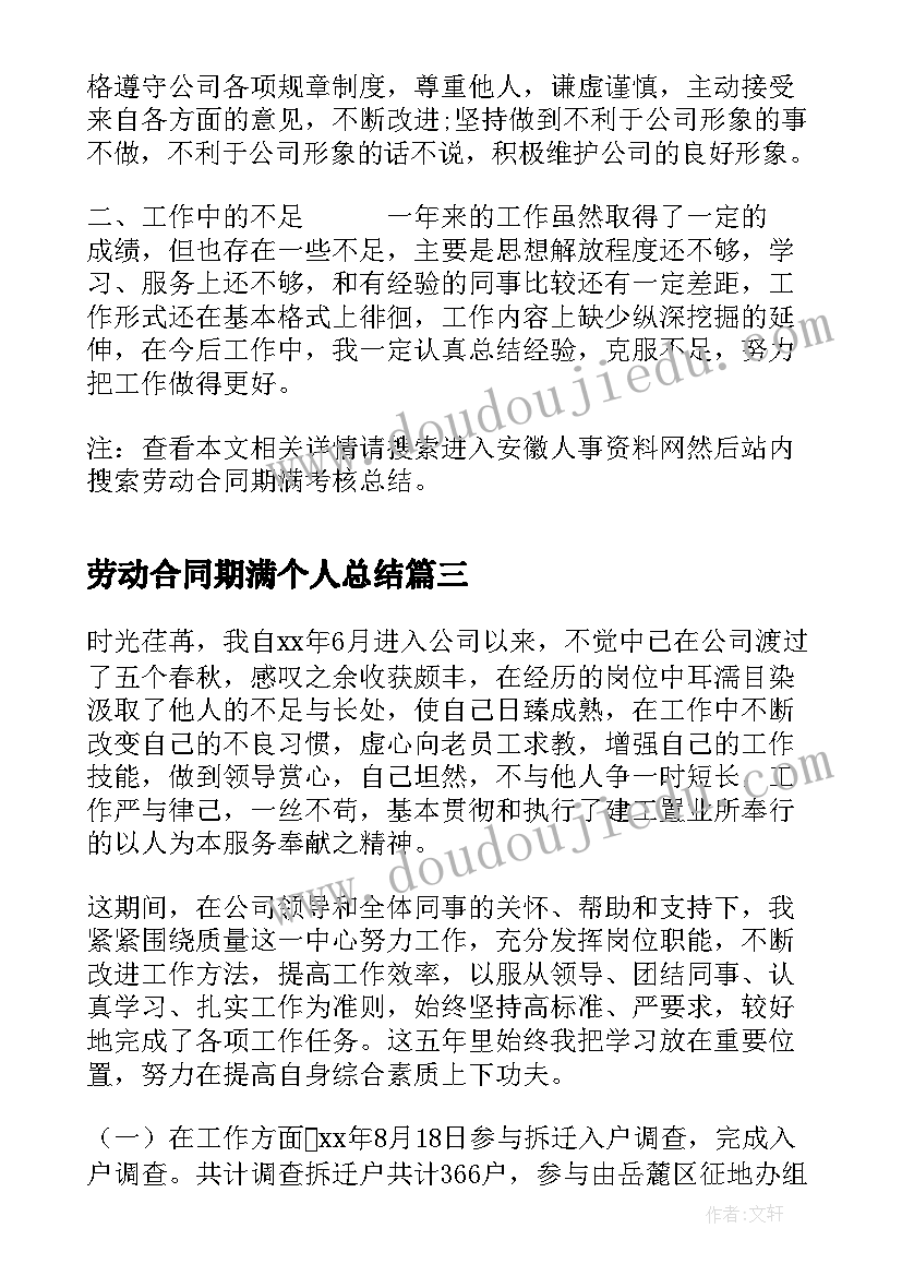 最新劳动合同期满个人总结(优秀5篇)