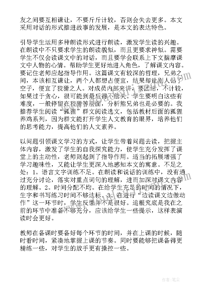 中班音乐游戏狐狸和石头反思 狐狸分奶酪教学反思(实用8篇)