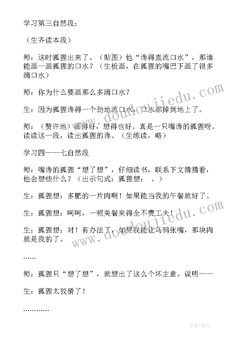 中班音乐游戏狐狸和石头反思 狐狸分奶酪教学反思(实用8篇)