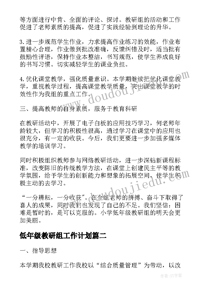 低年级教研组工作计划 小学低年级教研工作计划(大全5篇)