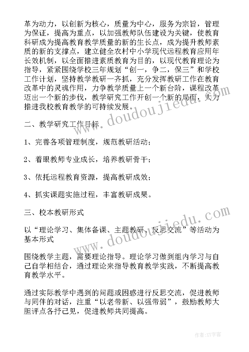 低年级教研组工作计划 小学低年级教研工作计划(大全5篇)