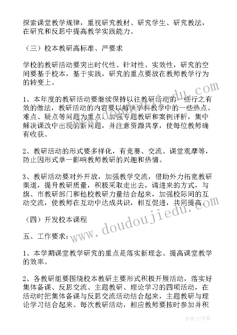 低年级教研组工作计划 小学低年级教研工作计划(大全5篇)