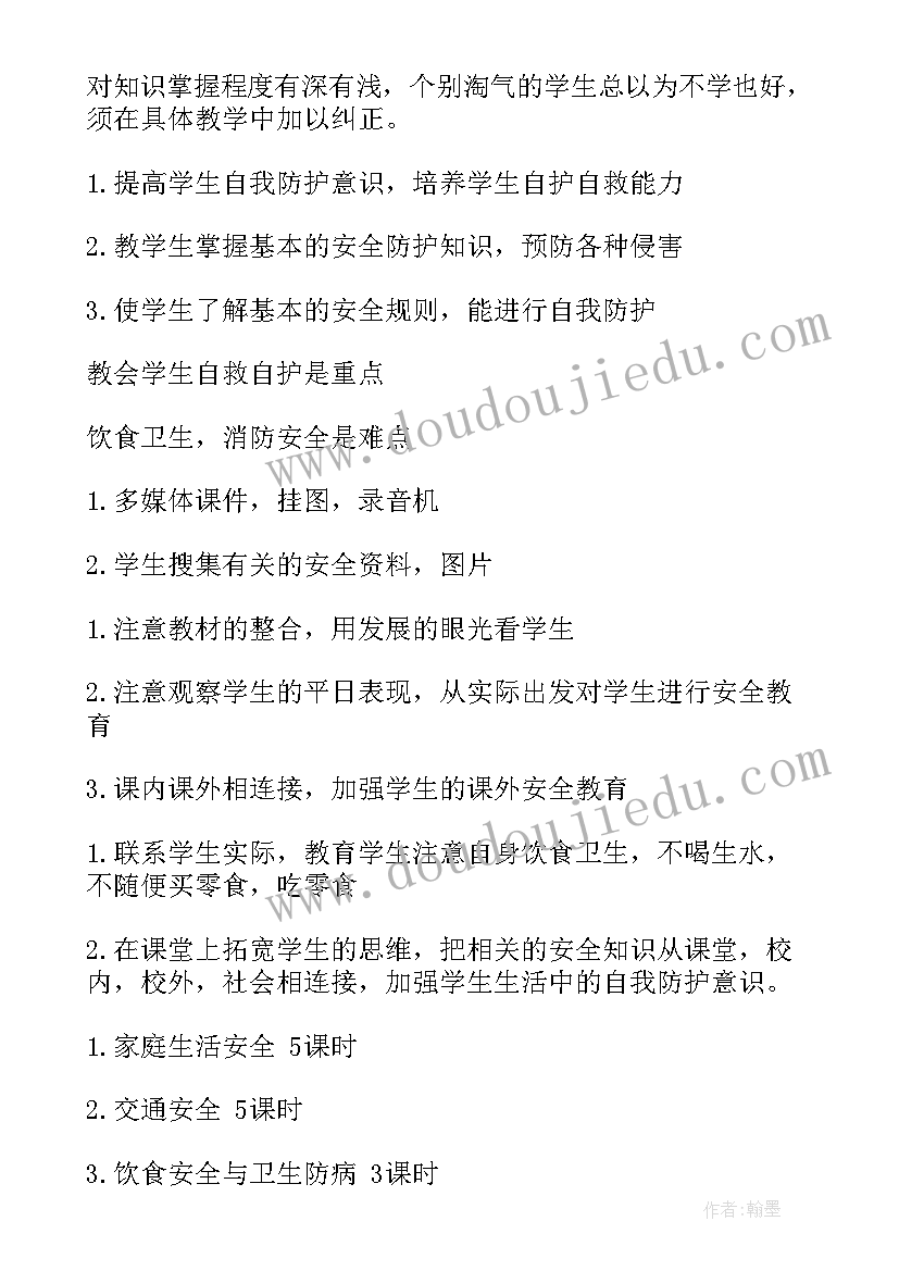 2023年食品卫生安全知识教育教案 小学安全教育教学计划(汇总8篇)