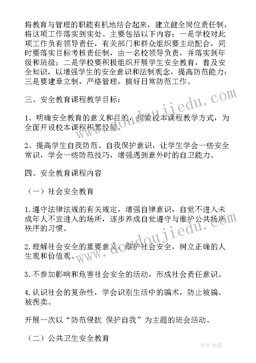 2023年食品卫生安全知识教育教案 小学安全教育教学计划(汇总8篇)