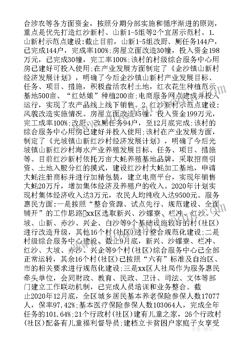 最新美丽乡村建设活动工作记录 美丽港口乡村建设活动工作总结(汇总5篇)