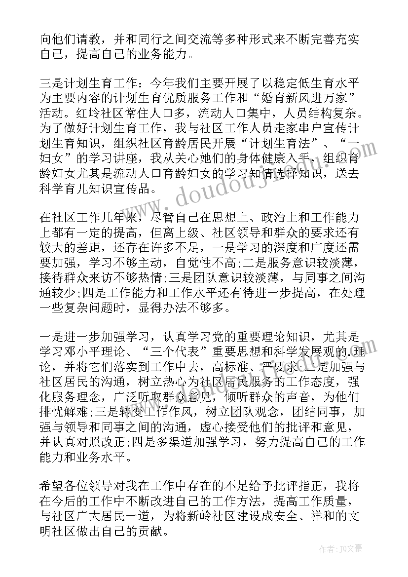 最新社区个人情况报告(优质8篇)