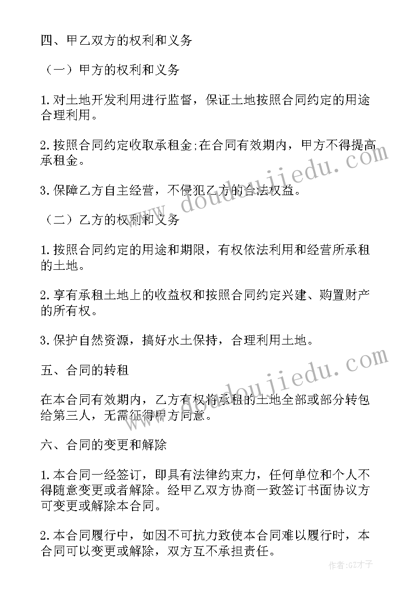 2023年土地承包合同下载软件(大全5篇)