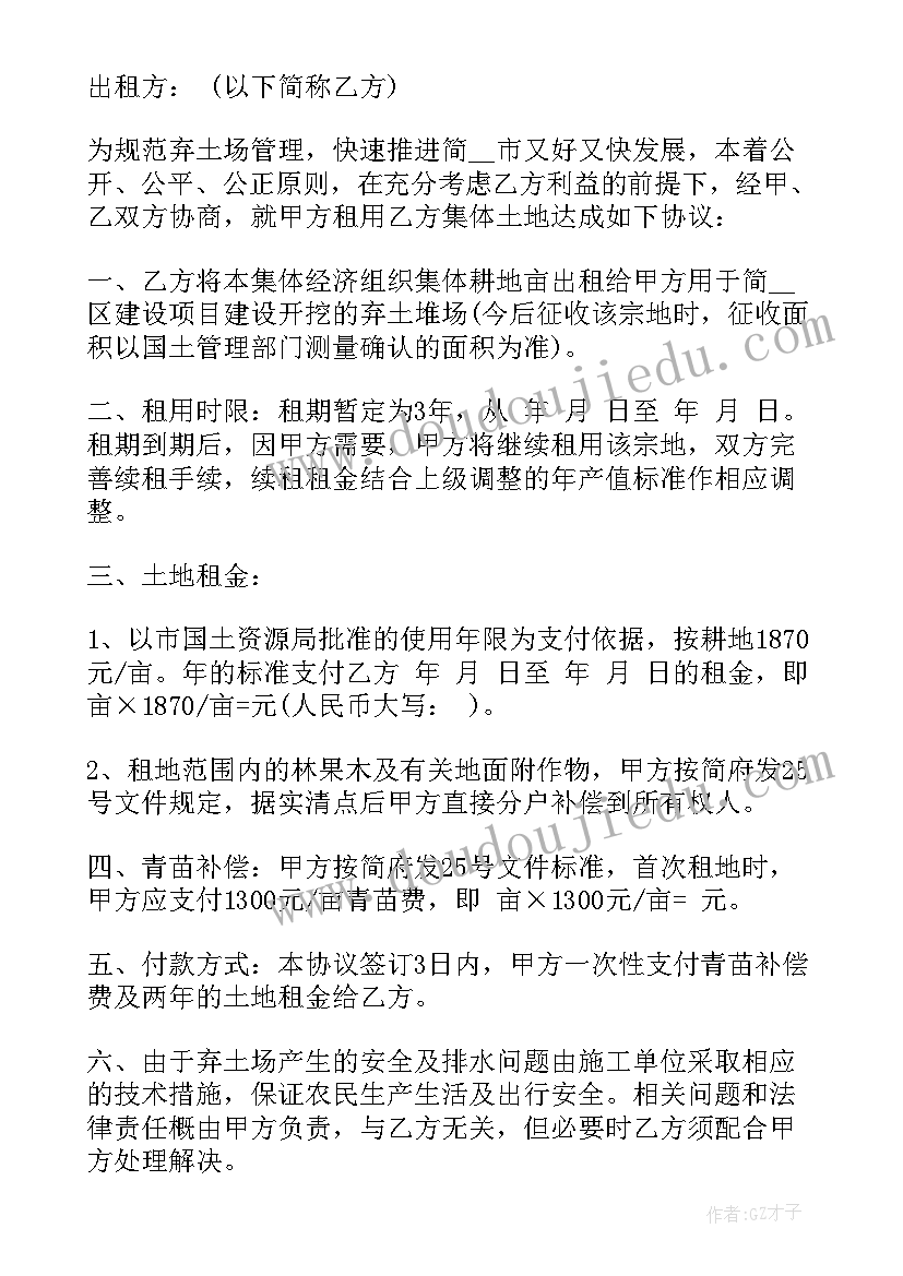 2023年土地承包合同下载软件(大全5篇)