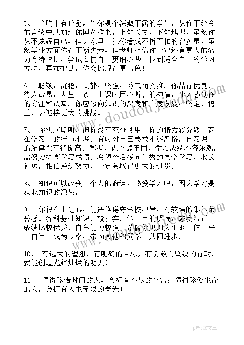 2023年大四学生思想品德鉴定表自我鉴定(优秀9篇)