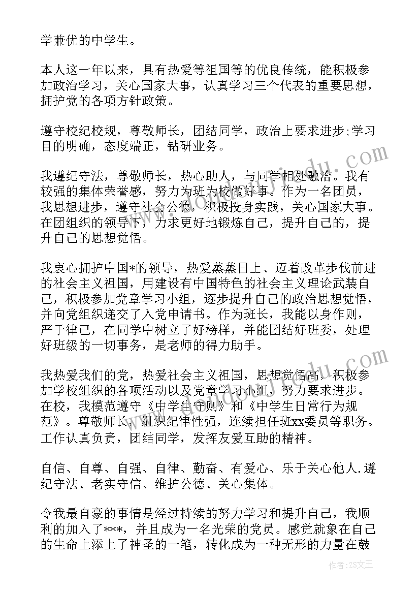 2023年大四学生思想品德鉴定表自我鉴定(优秀9篇)