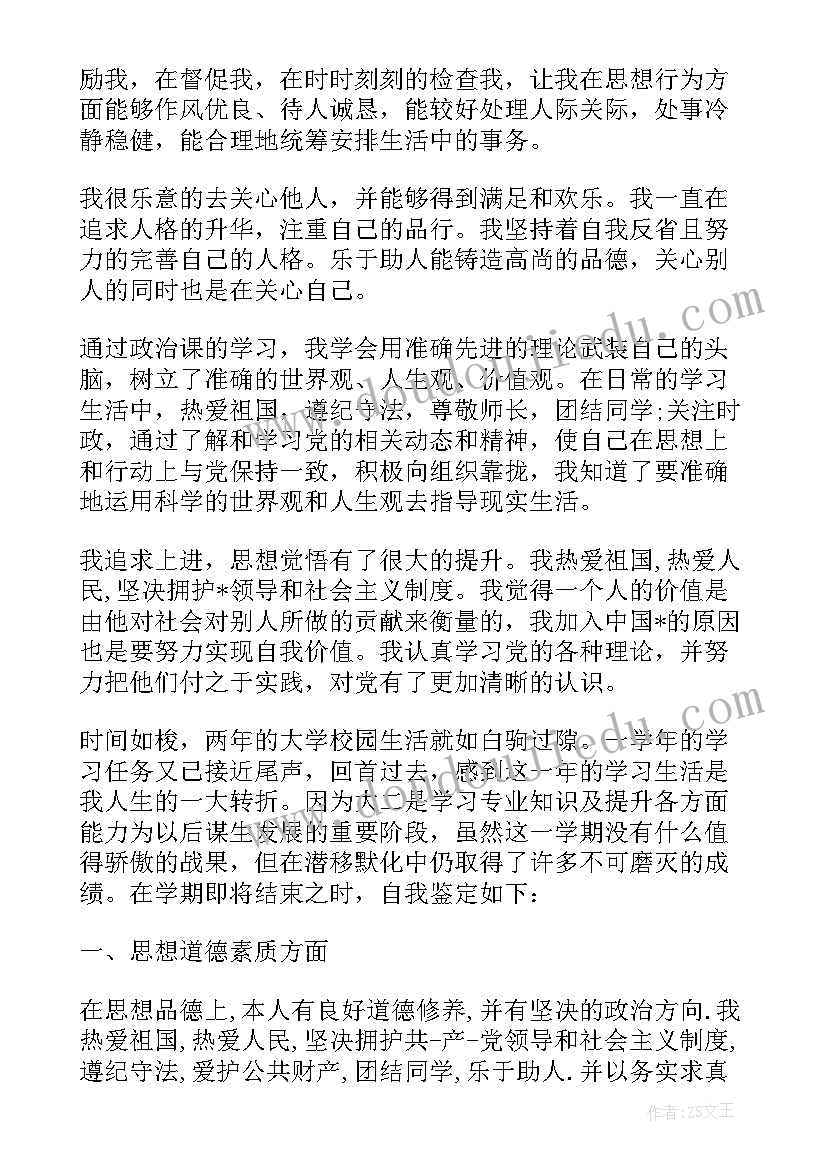 2023年大四学生思想品德鉴定表自我鉴定(优秀9篇)