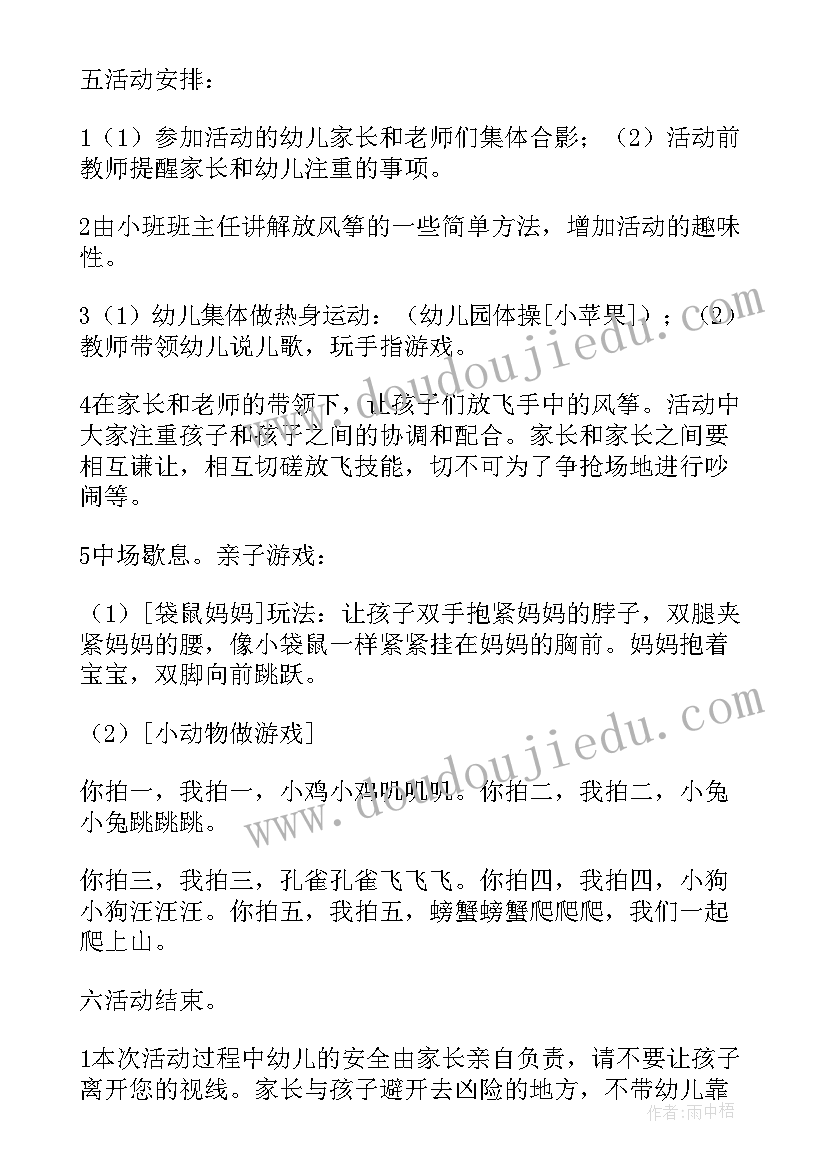 2023年有效的户外体育活动方案有哪些 幼儿户外体育活动方案(精选10篇)