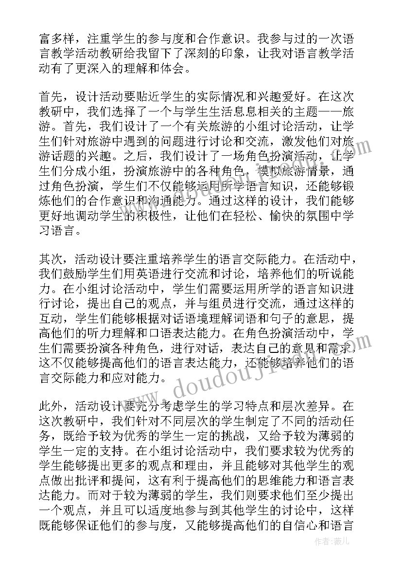 大班语言两棵树教案 语言教学活动教研心得体会(模板5篇)