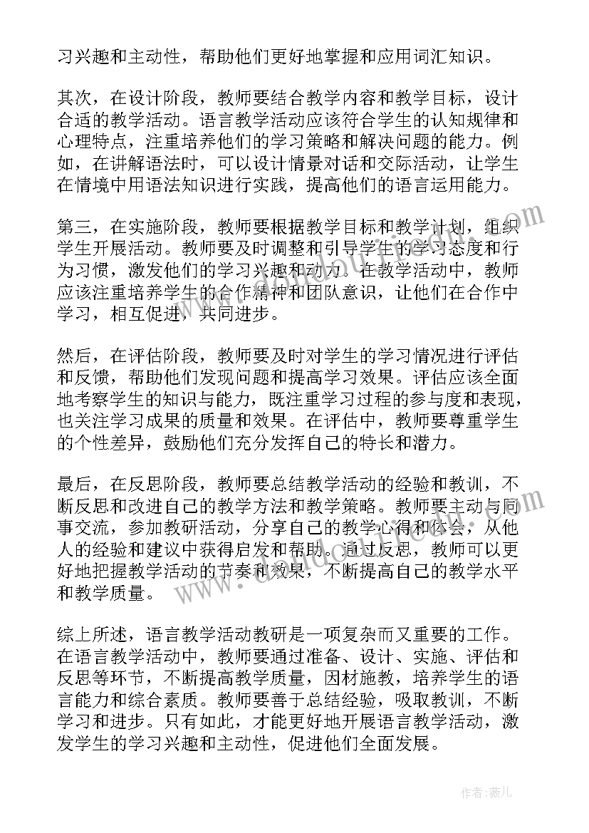 大班语言两棵树教案 语言教学活动教研心得体会(模板5篇)