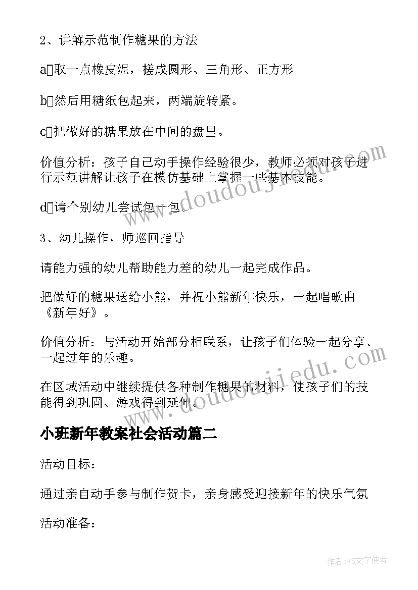 最新小班新年教案社会活动(优秀5篇)