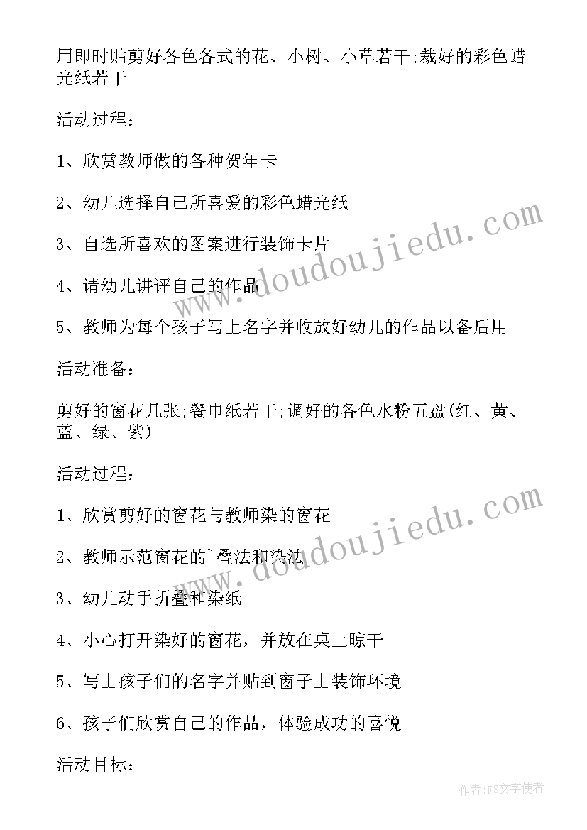 最新小班新年教案社会活动(优秀5篇)