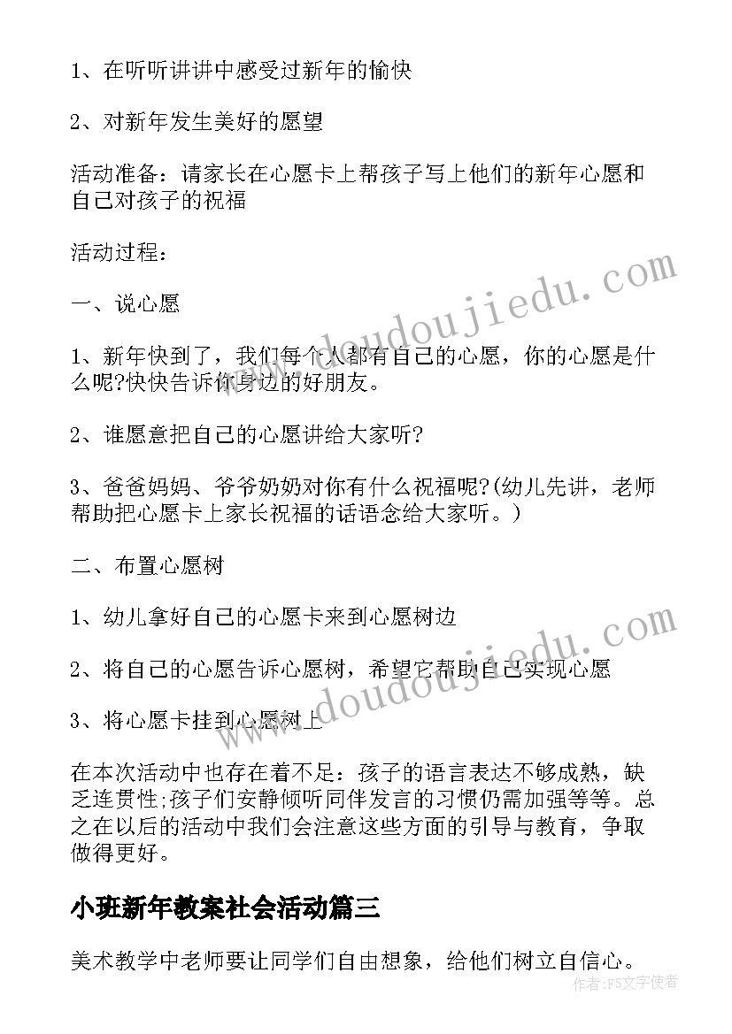 最新小班新年教案社会活动(优秀5篇)