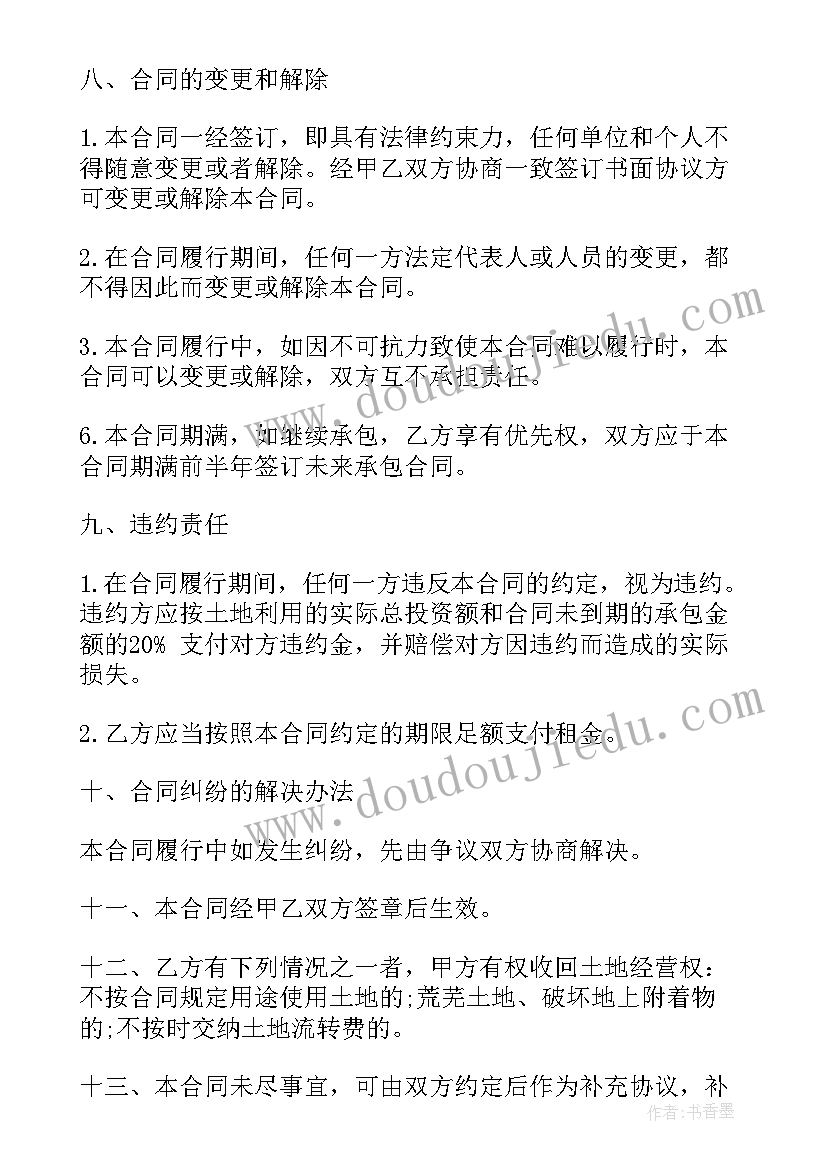 最新农村土地承包合同书标准版(优秀10篇)