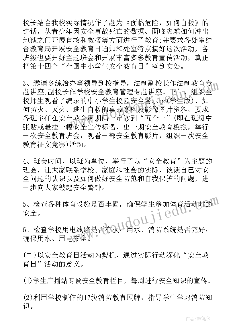 小学法制教育活动实施方案(通用10篇)