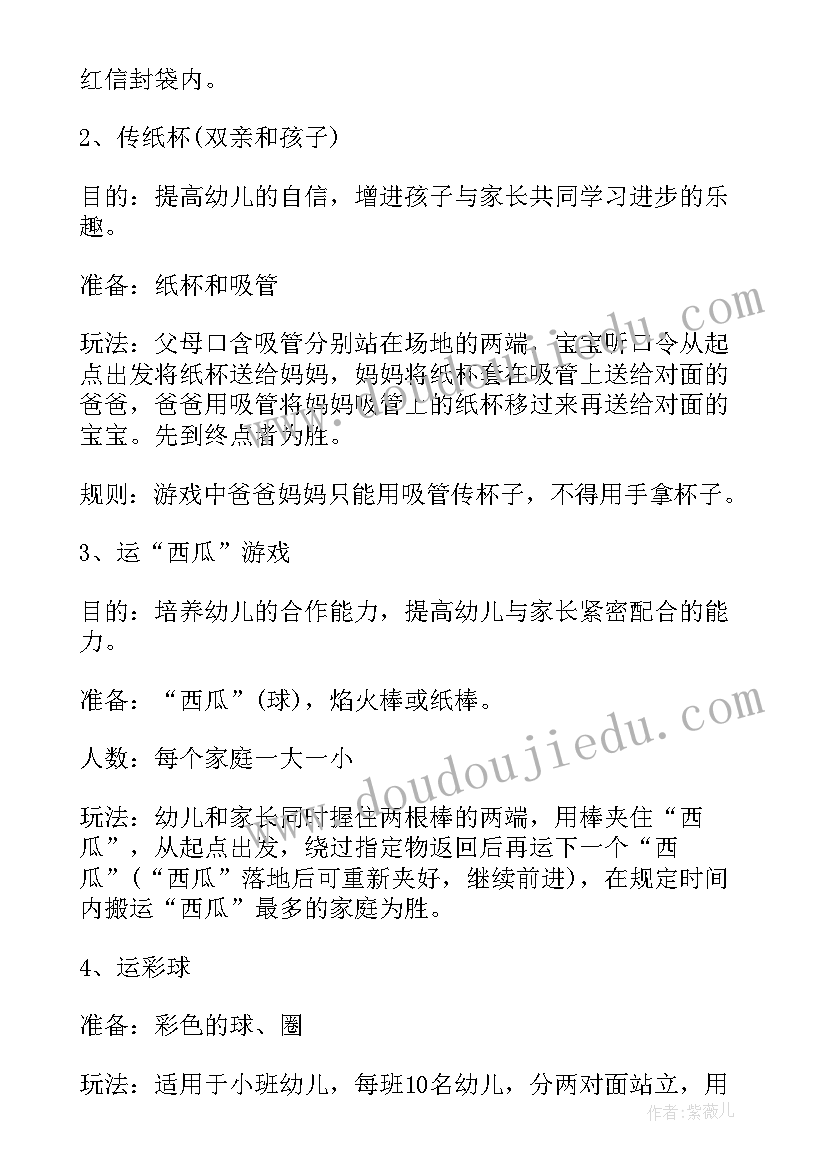 最新幼儿园新年红包墙 幼儿园迎新年活动方案(大全10篇)