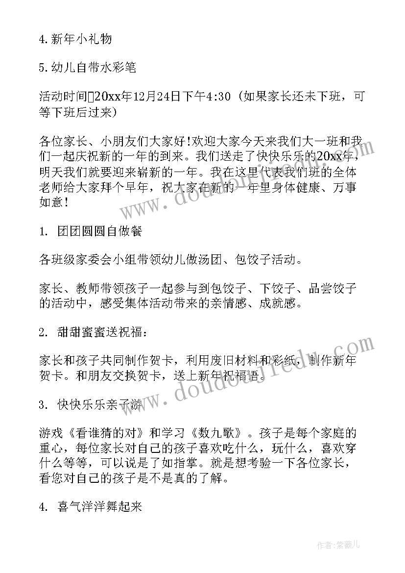 最新幼儿园新年红包墙 幼儿园迎新年活动方案(大全10篇)