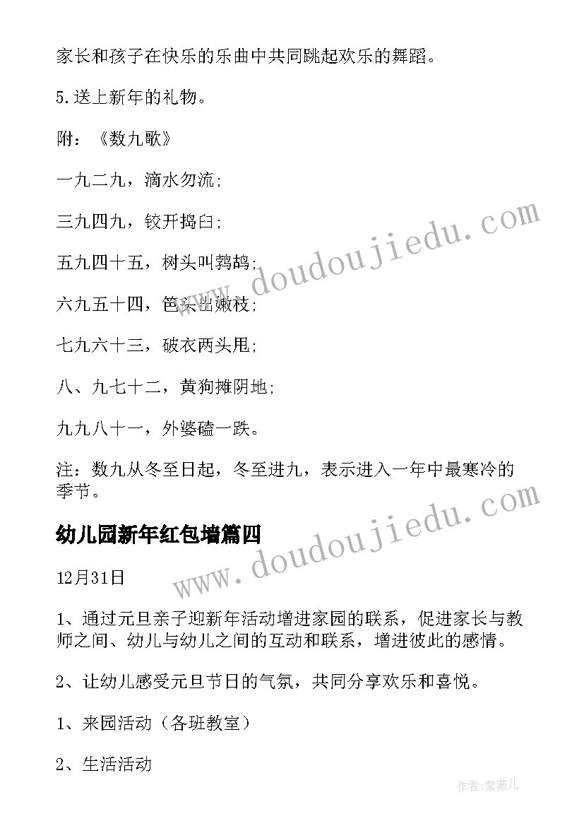 最新幼儿园新年红包墙 幼儿园迎新年活动方案(大全10篇)