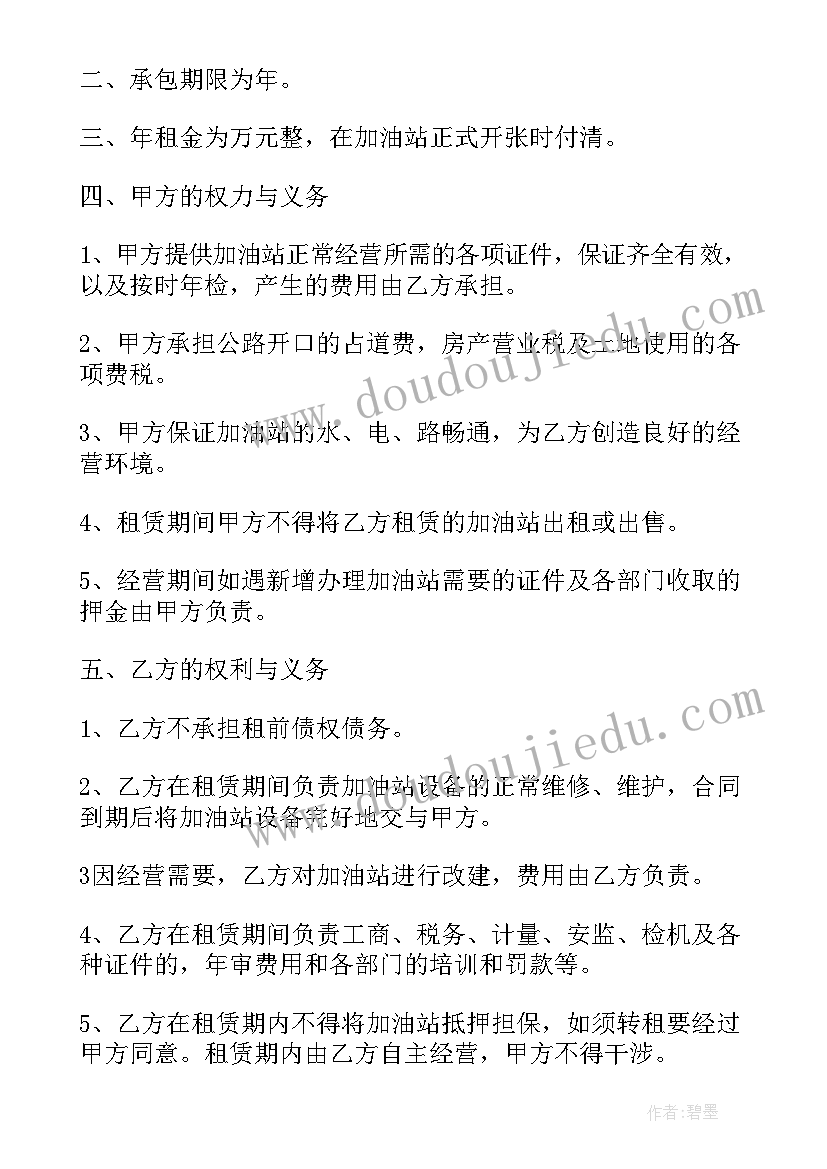 最新加油站租赁合同违约 加油站土地租赁合同(汇总5篇)