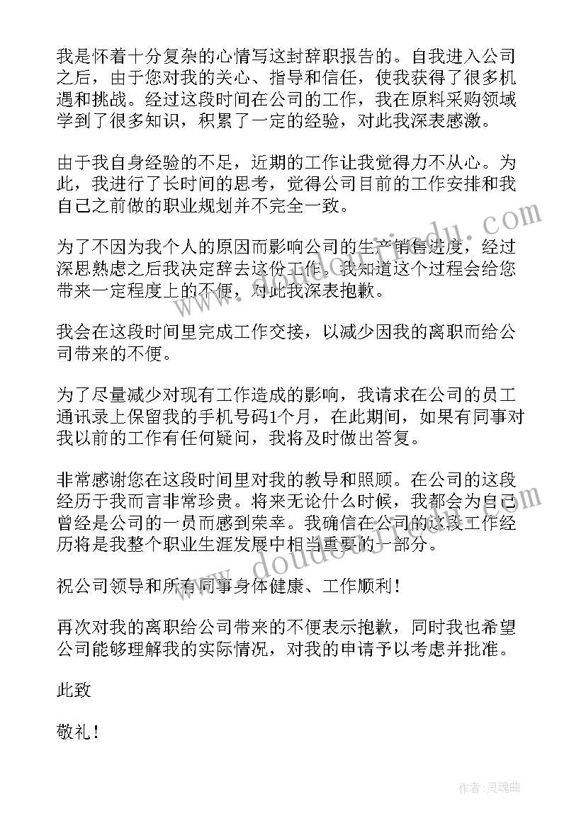 服装店员工辞职报告比较好(通用5篇)