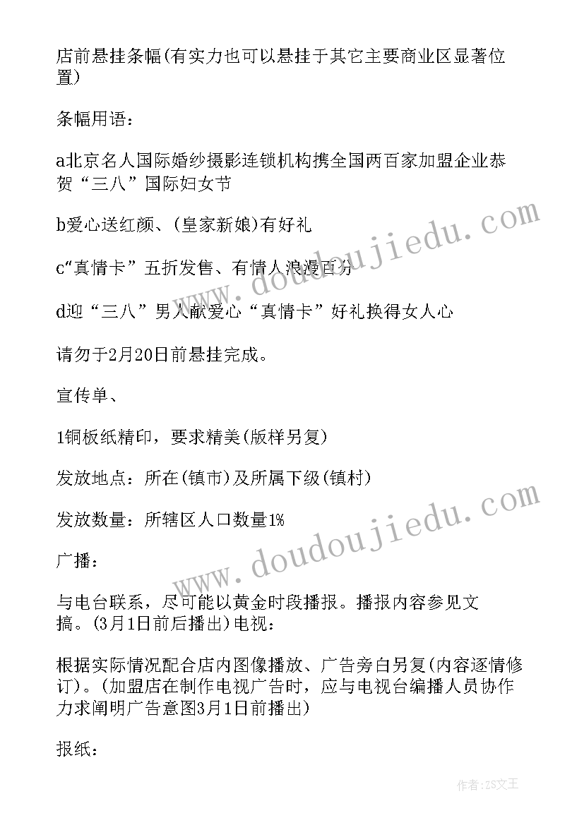 2023年企业三八活动方案 企业三八节活动方案(大全5篇)