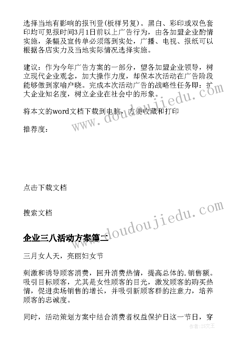 2023年企业三八活动方案 企业三八节活动方案(大全5篇)