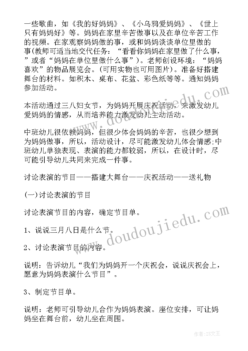 2023年企业三八活动方案 企业三八节活动方案(大全5篇)