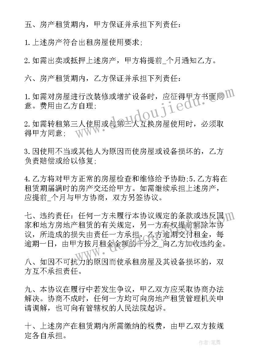 房屋网签合同弄(通用5篇)