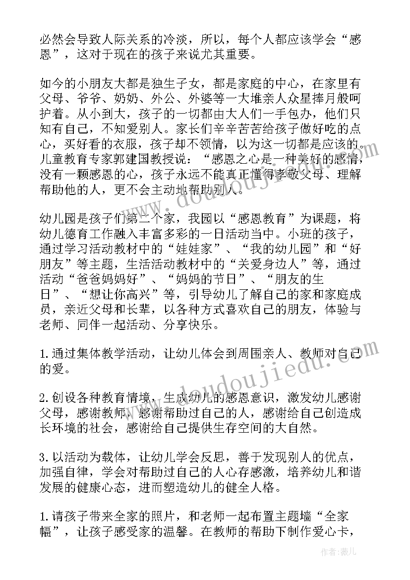 最新教师节感恩老师活动方案 感恩节活动方案(汇总7篇)