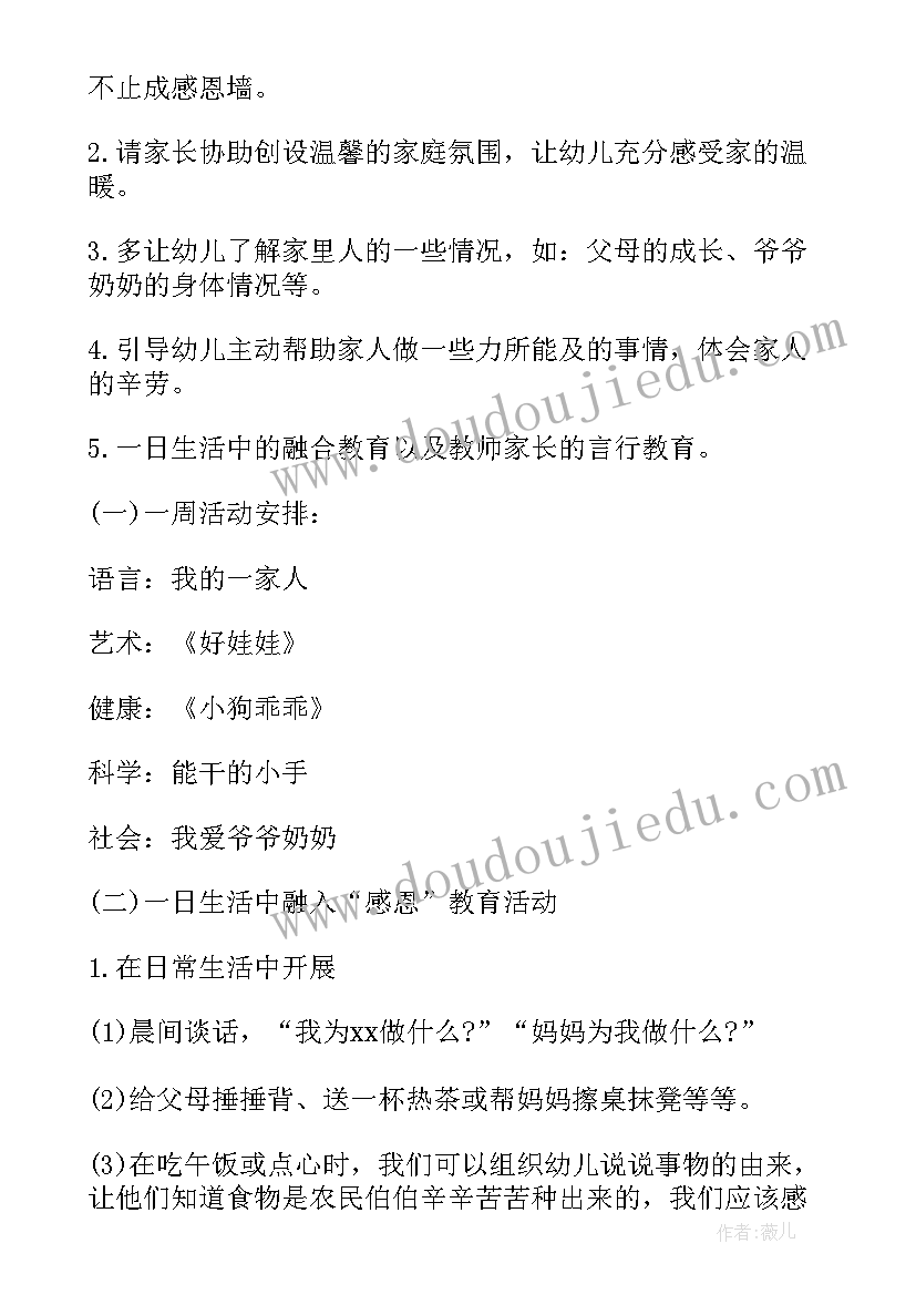 最新教师节感恩老师活动方案 感恩节活动方案(汇总7篇)