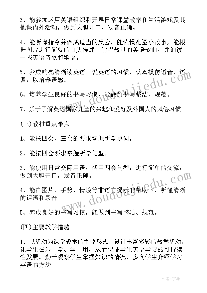 最新八年级英语个人课改计划(精选9篇)