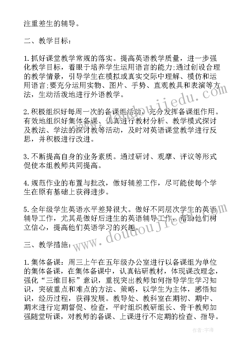 最新八年级英语个人课改计划(精选9篇)