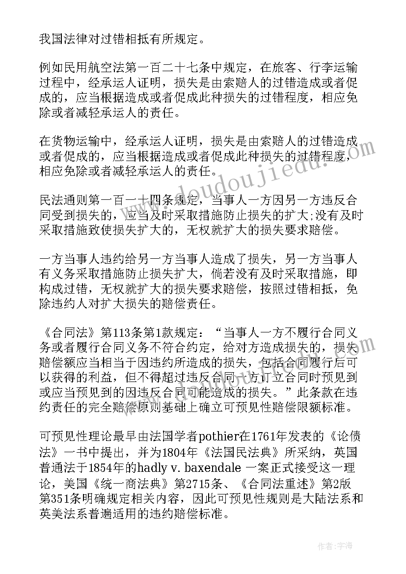 最新合同法中的预约(汇总8篇)