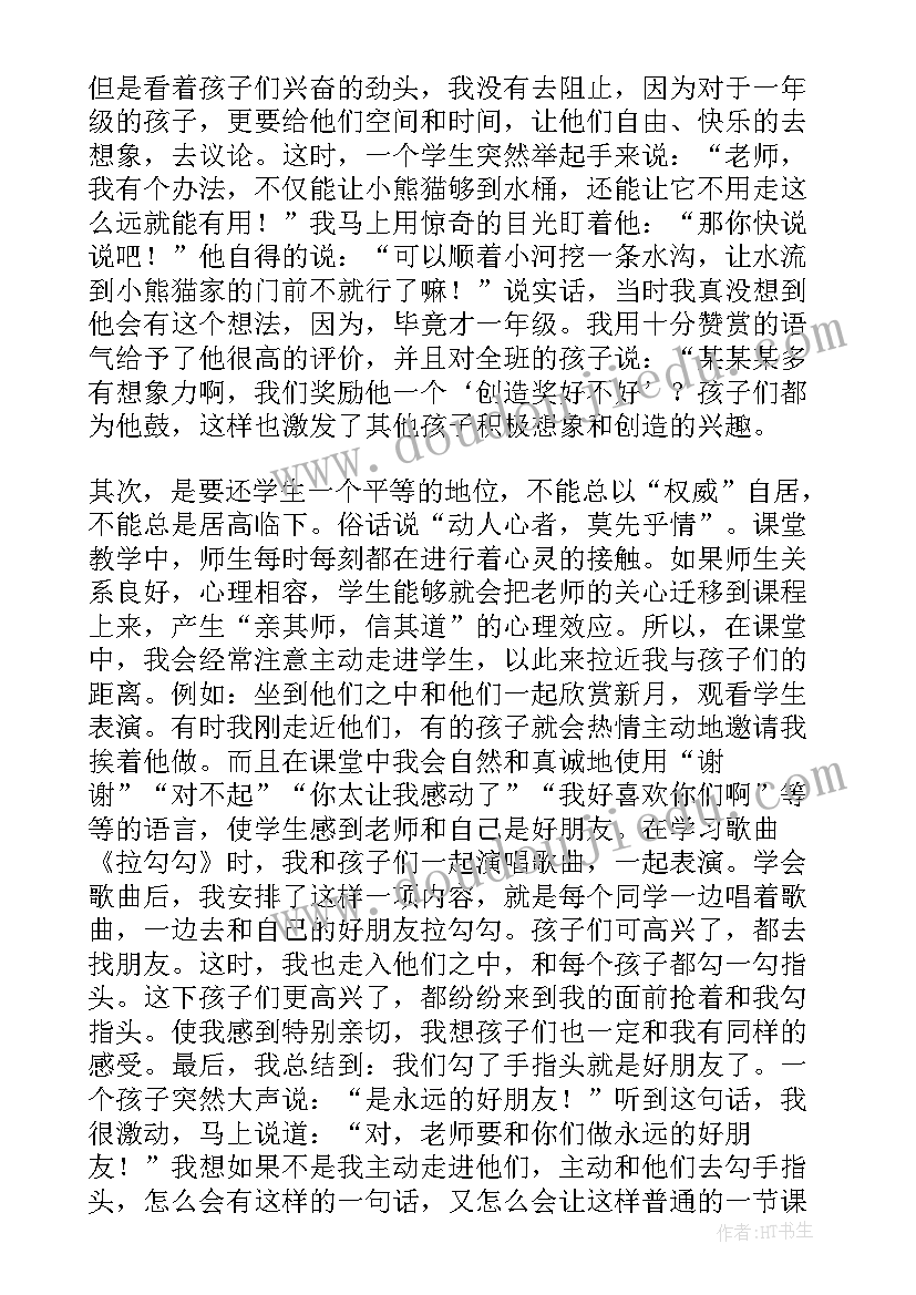 2023年照镜子音乐课教案 音乐教学反思(大全9篇)