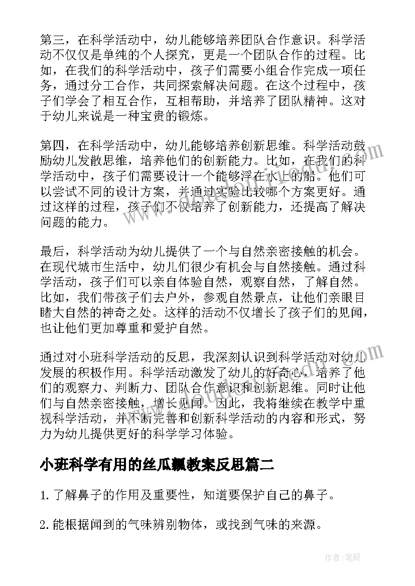 最新小班科学有用的丝瓜瓤教案反思(精选9篇)