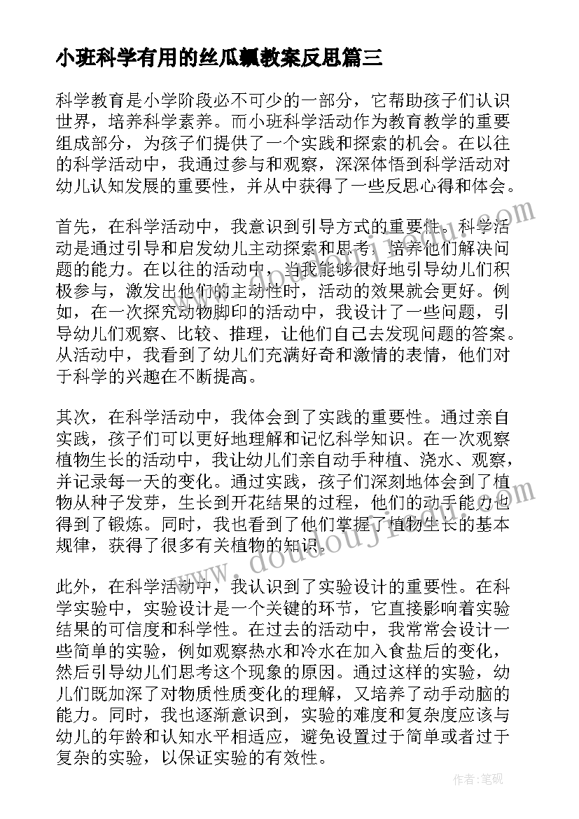 最新小班科学有用的丝瓜瓤教案反思(精选9篇)