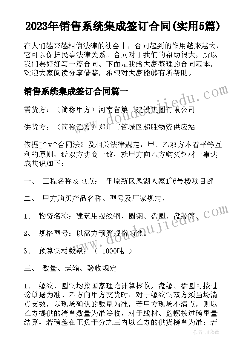 2023年销售系统集成签订合同(实用5篇)