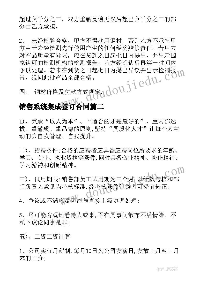 2023年销售系统集成签订合同(实用5篇)