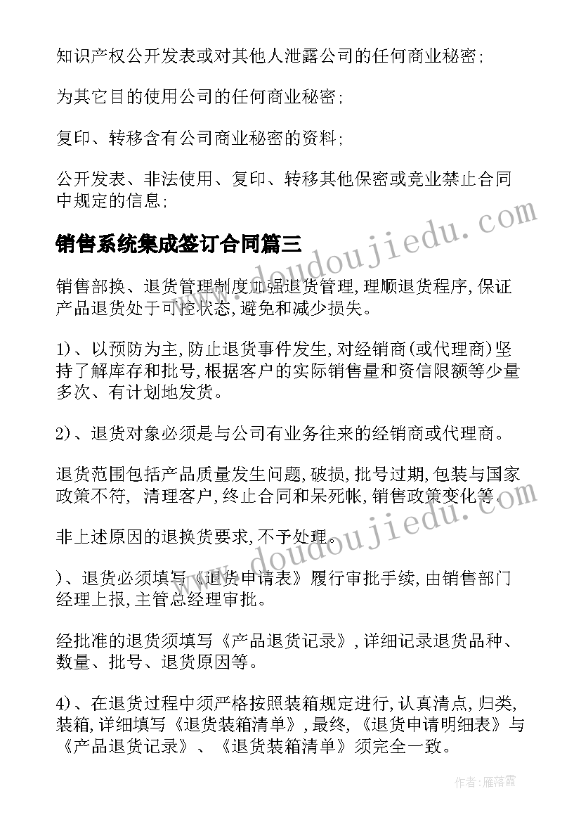 2023年销售系统集成签订合同(实用5篇)