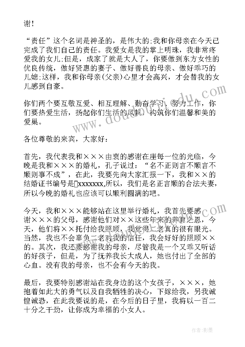 婚礼答谢致词 新郎婚礼答谢词(优秀7篇)