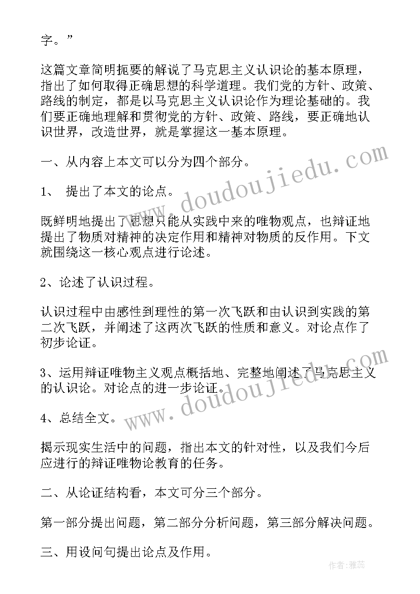 人的思想动机和目的实现的程度 个人的年终思想工作总结(优秀10篇)