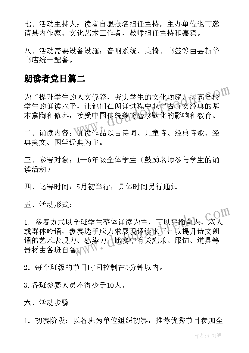 最新朗读者党日 教师朗读者活动总结(通用5篇)