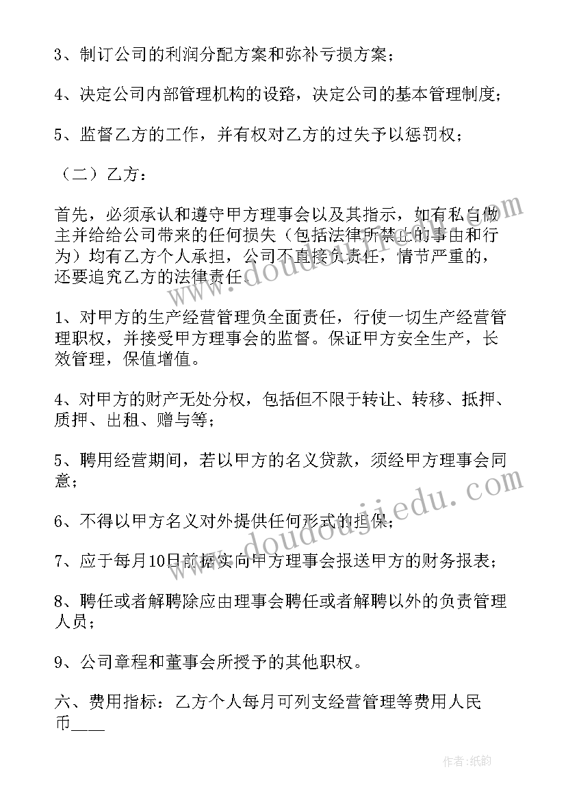 2023年总经理聘请合同(模板9篇)